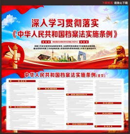 档案法实施条例