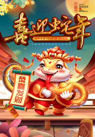 2025蛇年海报 喜迎蛇年