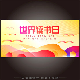 世界读书日背景