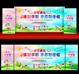 开学背景
