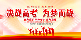 高考展板