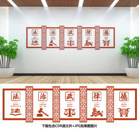 法治文化墙