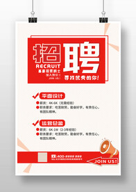 红色简约企业店面校园招聘海报