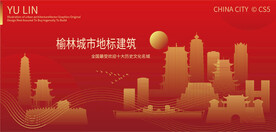 榆林城市地标建筑