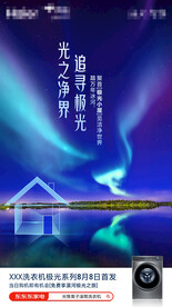 洗衣机海报