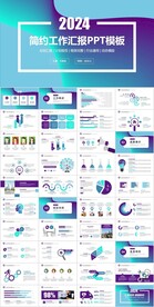 蓝紫动感时尚风格工作总结汇报