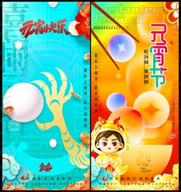 2024元宵节闹元宵