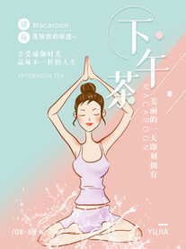 马卡龙甜品配色小清新海报模板