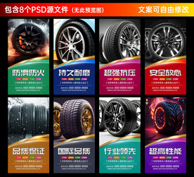 轮胎海报