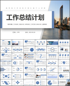 工作总结汇报PPT