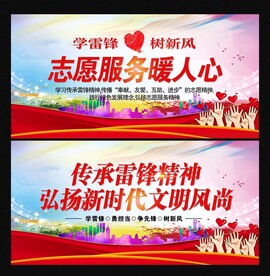 弘扬雷锋精神