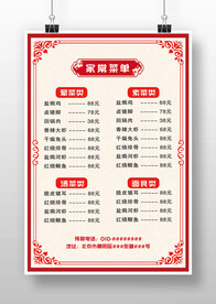 红色中国风家常菜点菜单价目表