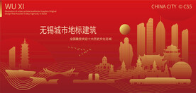 无锡城市地标建筑