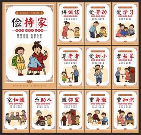 家风家训