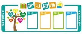 学校教室学习园地文化墙设计稿