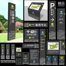 公园景区导视