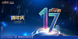 17周年
