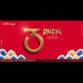 3周年庆典活动背景