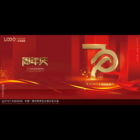 70周年庆