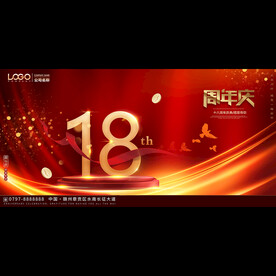 红色18周年庆典背景