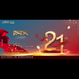 21周年庆典背景