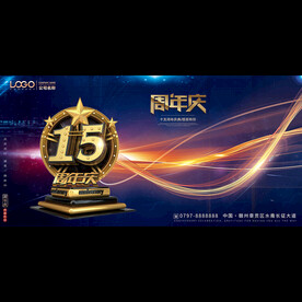 15周年庆典活动背景