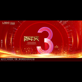 3周年庆典背景