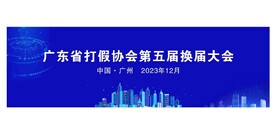 打假协会