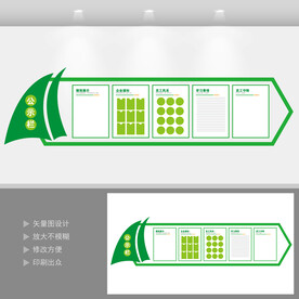 绿色环保企业文化墙