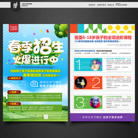 春季招生宣传单