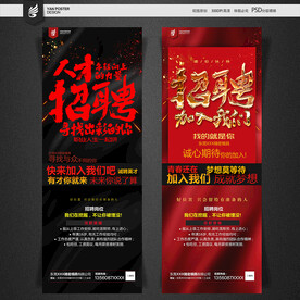 招聘海报