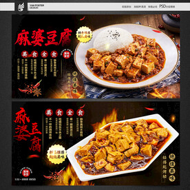 麻婆豆腐