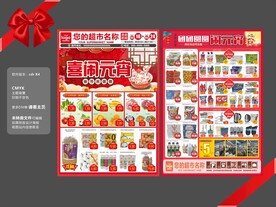 超市元宵节dm海报单页图片
