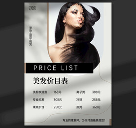 美发价目表