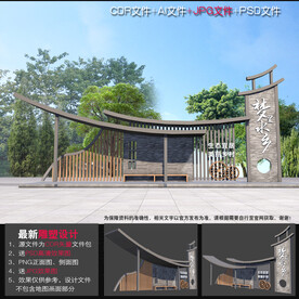 村口形象设计