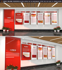 入党誓词党建文化墙