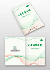 绿色线条农业种植环保画册封面
