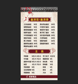 中式餐厅菜单