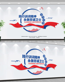 公安文化墙