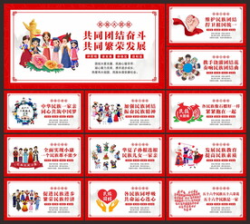 民族团结