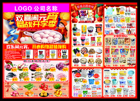 超市元宵节海报