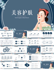 蓝色水彩风美容护肤动态PPT