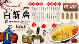 白斩鸡背景墙