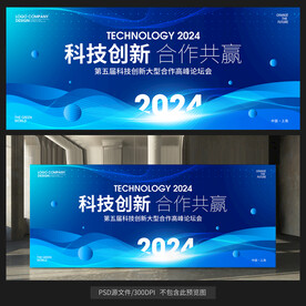 科技新品发布会