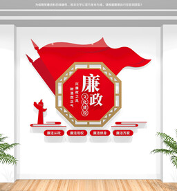 廉政文化墙