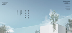 现代高端城市豪宅地产提案图片