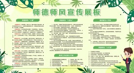 校园师德师风建设宣传栏