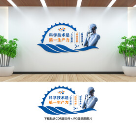 科技文化墙