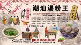 潮汕汤粉王