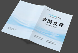 合同书封面设计